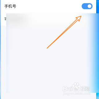 关闭QQ手机号添加的功能