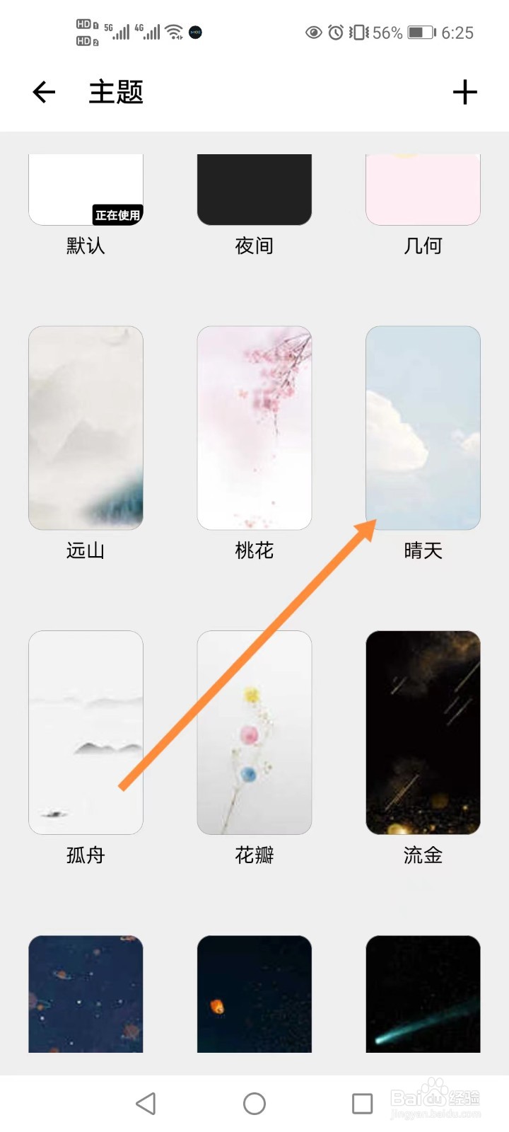 格间日记如何更换主题