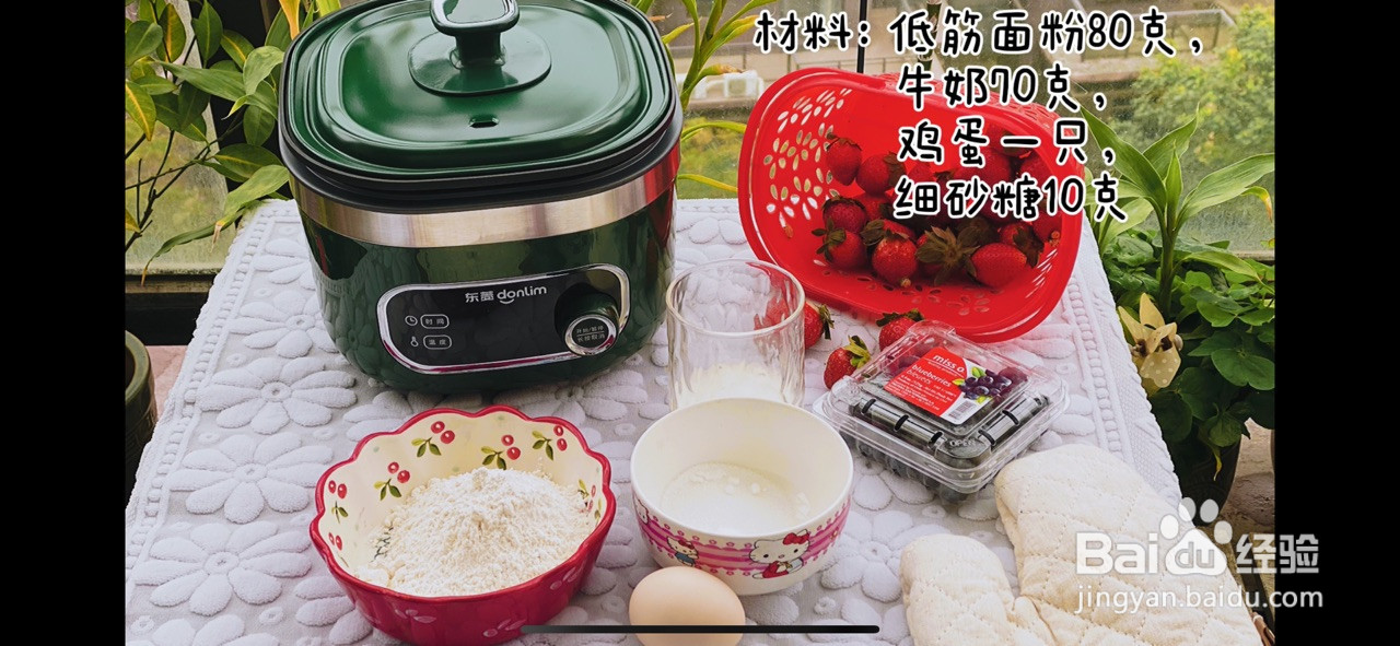 低脂无油水果松饼粤语版的做法