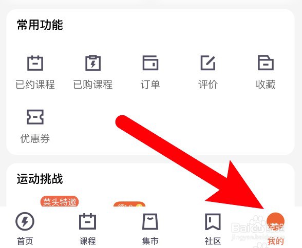 乐刻运动怎么查看关注的用户列表