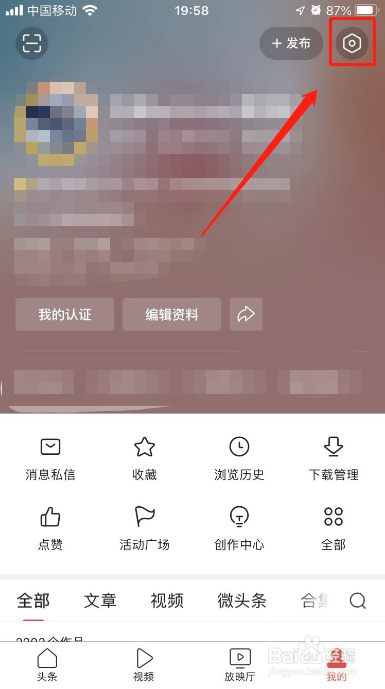 今日头条APP怎么开启作品配图自动添加水印