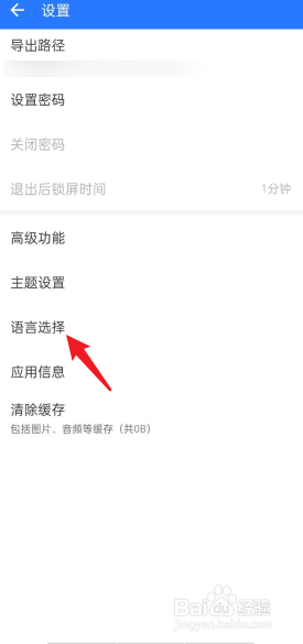微拾APP如何进行语言选择