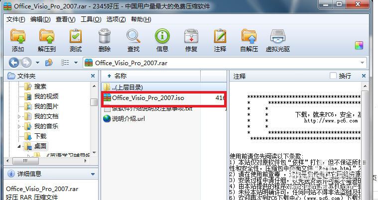 如何画流程图及下载安装Microsoft Visio