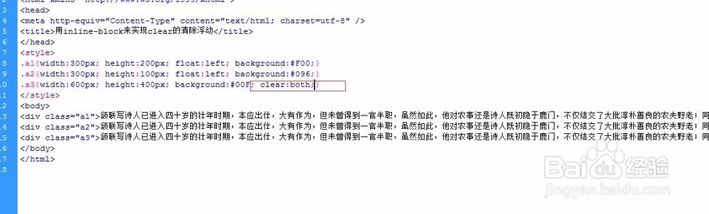 用inline-block来实现clear的清除浮动