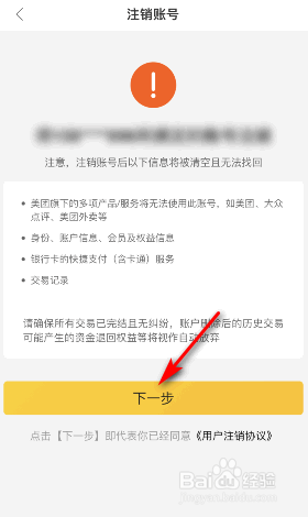 美团外卖怎么注销账号