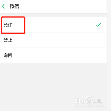 怎么设置手机微信权限管理打开摄像头