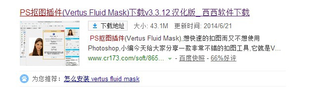 如何安装和使用PS抠图插件?