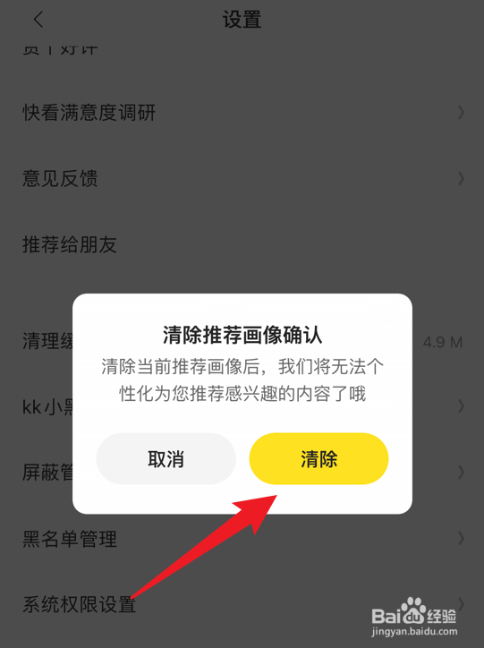 快看app怎么清除推荐画像