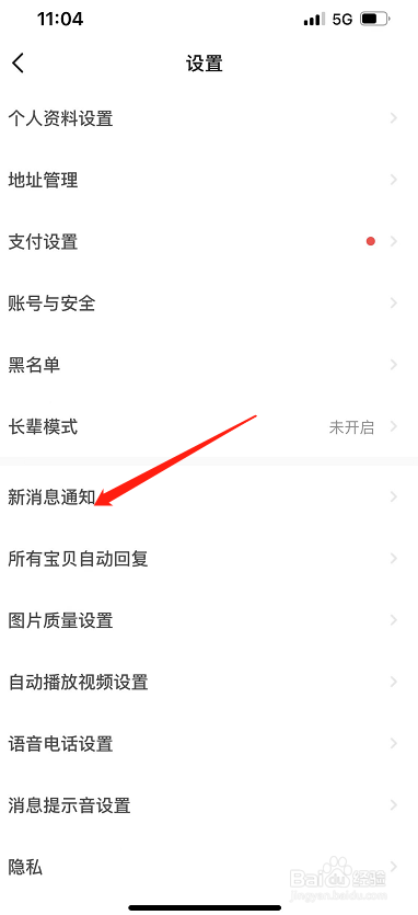 闲鱼怎么开启一键免打扰