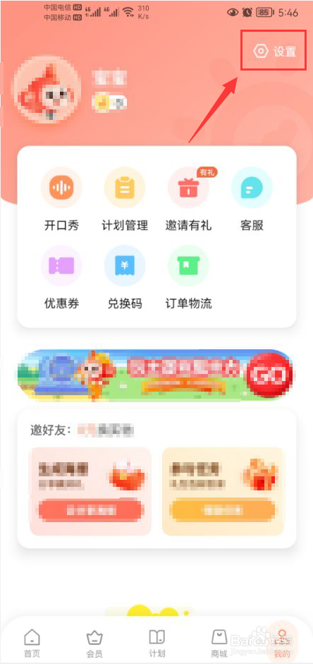 小猴启蒙怎么打开网络优化功能
