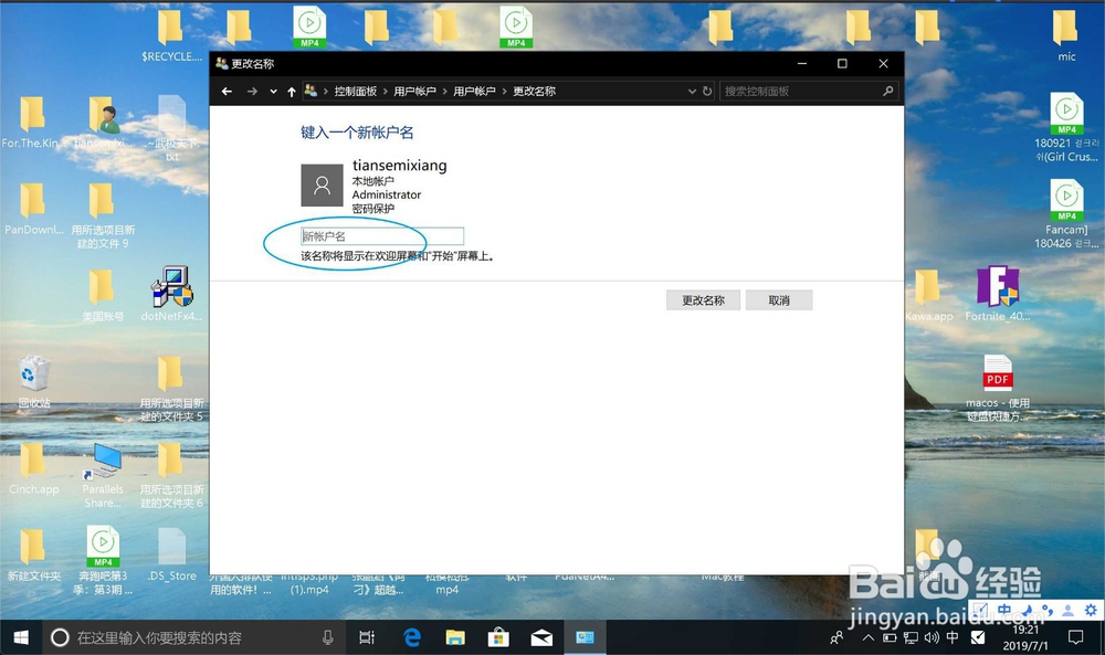 win10怎么更改账号名称