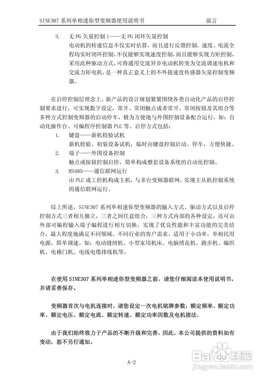 正弦(SINEE)SINE307-0R7变频器说明书:[2]