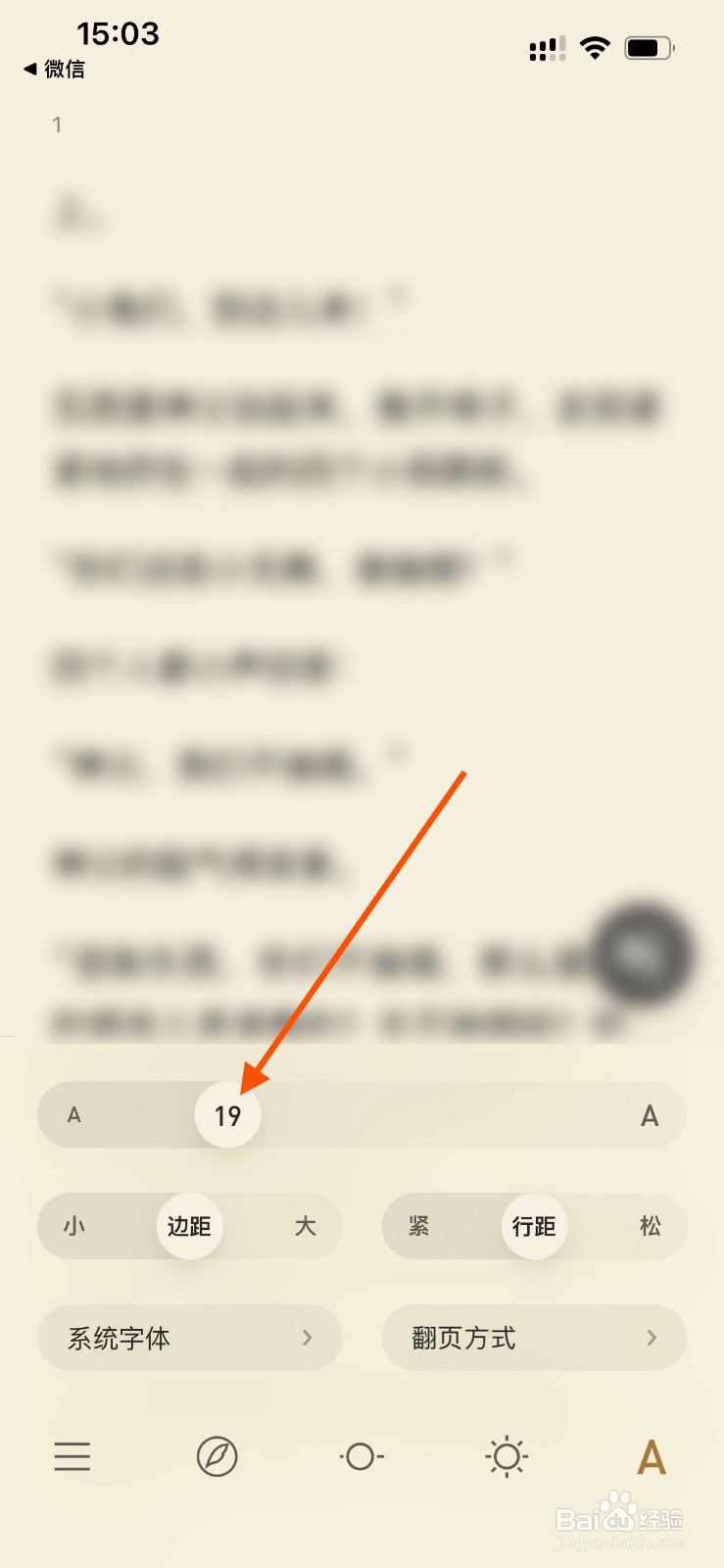 微信阅读app如何设置阅读字号大小?