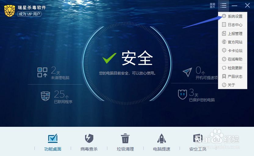 瑞星杀毒软件如何关闭病毒提示警告声