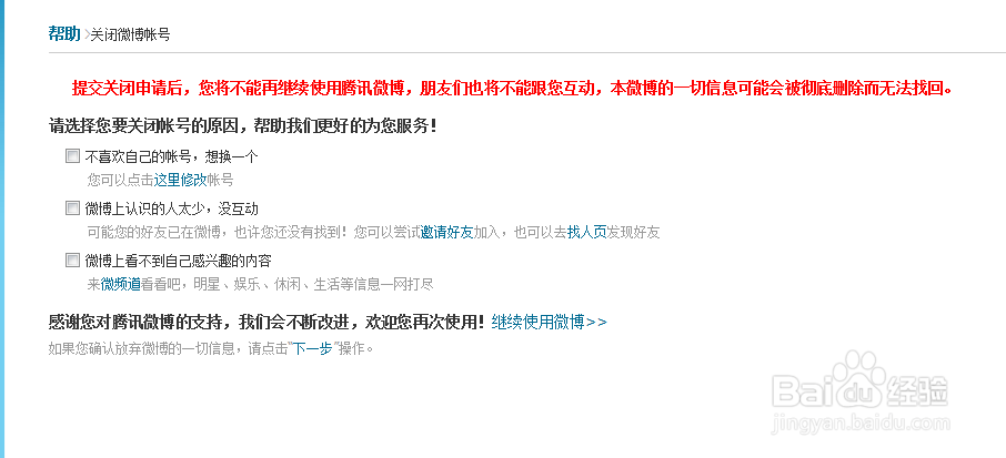 如何删除微博账号