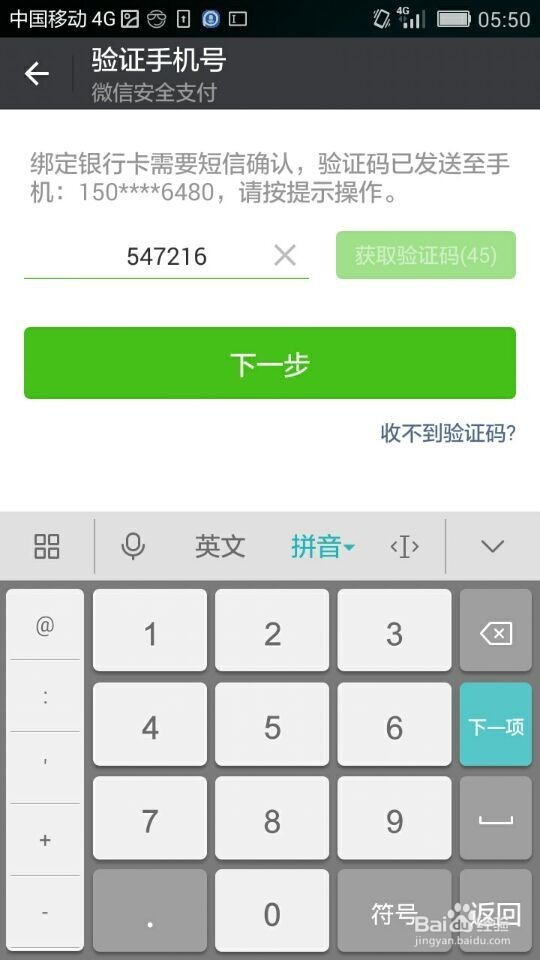 手机微信如何绑定银行卡 绑定银行卡的方法
