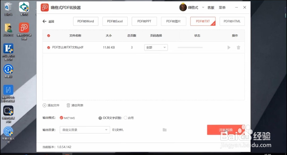 PDF怎么转TXT文档？