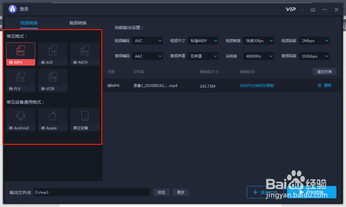 如何转换视频格式?