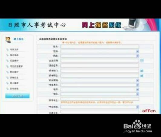 怎样在网上报考公务员或统计师考试