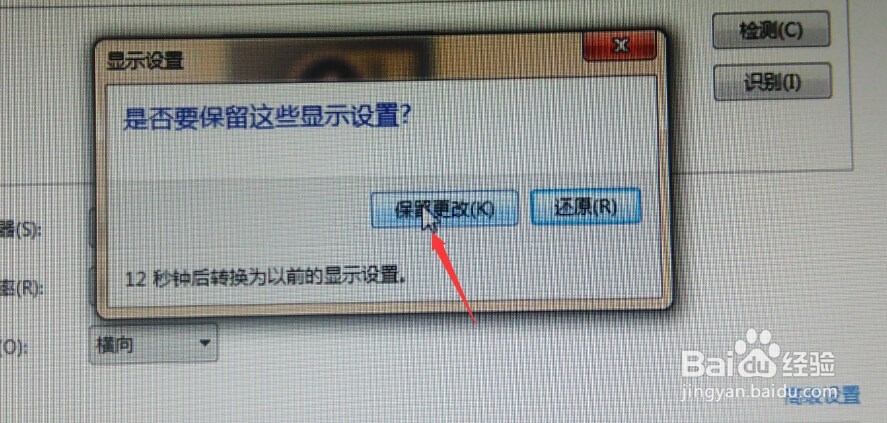 如何在win7中更改屏幕分辨率