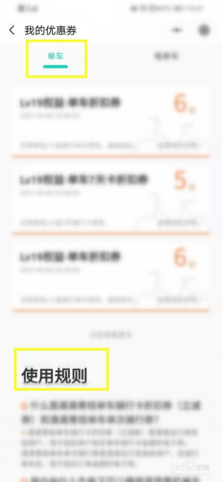 如何在微信中查看青桔单车的优惠券使用规则?