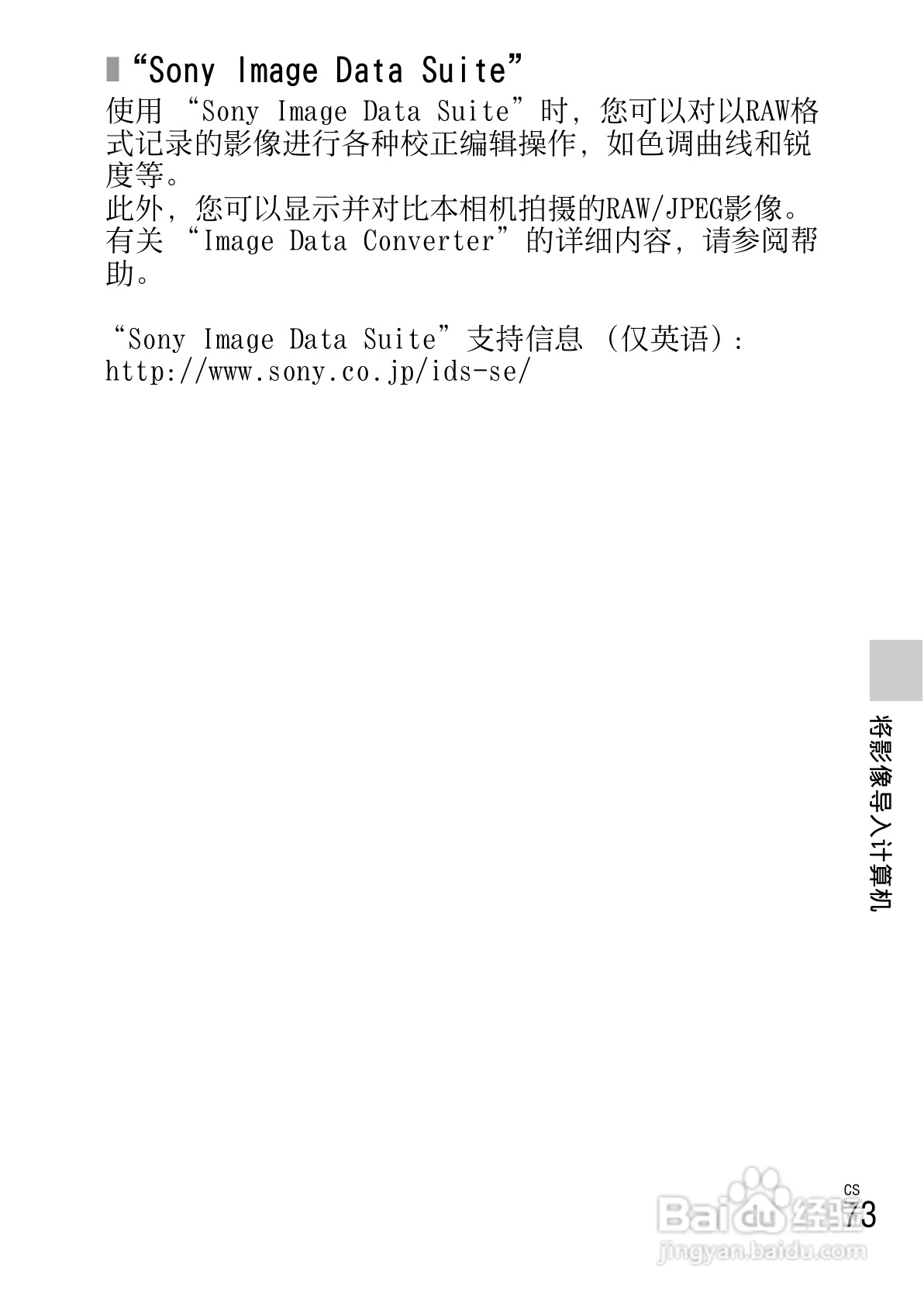 索尼NEX-5N数码相机使用说明书:[8]