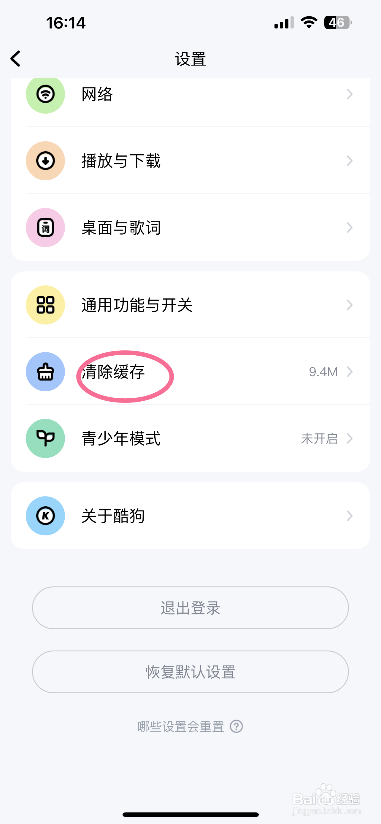酷狗音乐如何清除缓存