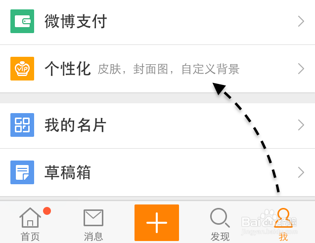 微博怎么显示 iPhone6 Plus 尾巴