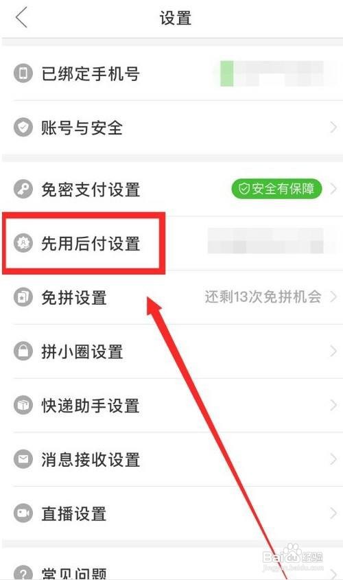 拼多多先用后付功能怎样关