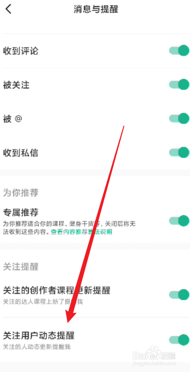 Keep怎么关闭关注用户动态提醒
