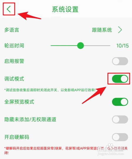 seetong开启调试模式如何设置
