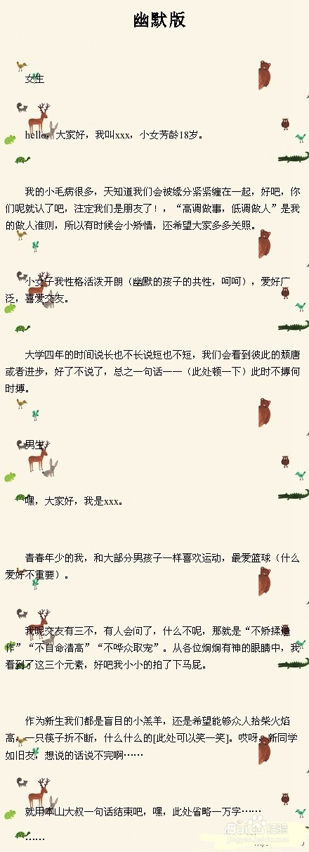 大一新生自我介绍模板