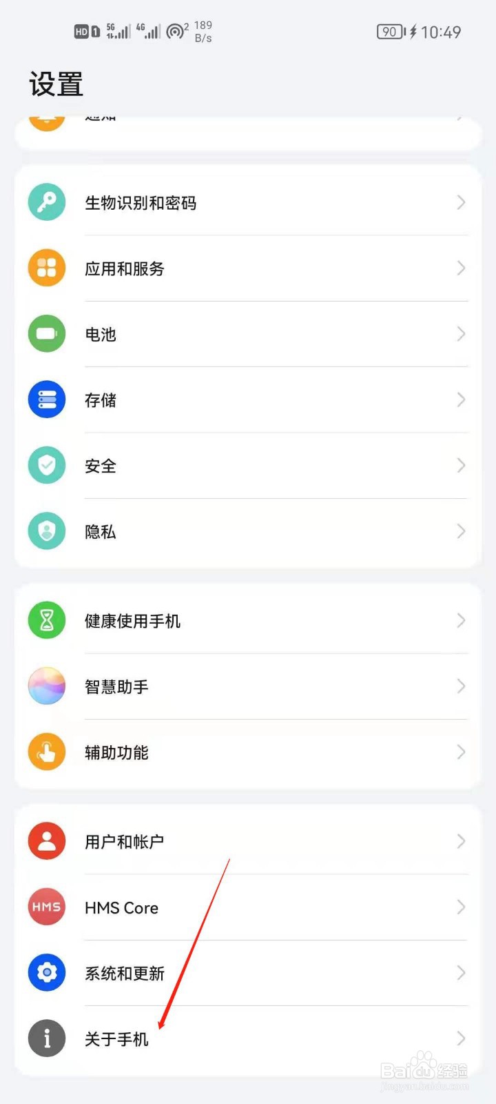 华为手机怎么查看安全补丁标签?