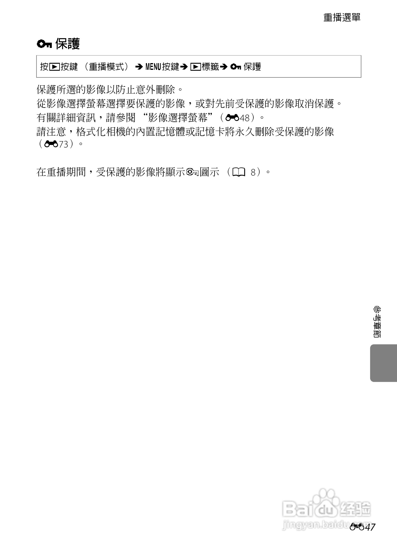 尼康COOLPIX S8200数码相机使用说明书:[16]