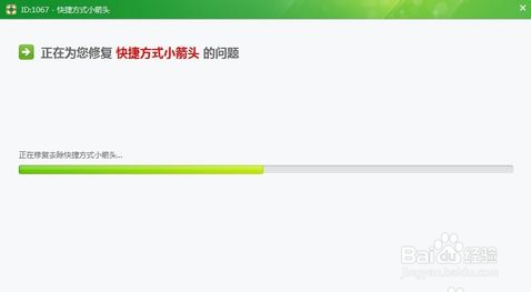 教您去掉电脑桌面图标小箭头方法