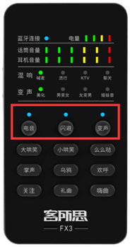 客所思FX3手机直播音效器使用教程