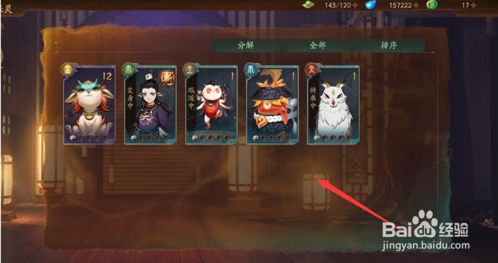 神都夜行录怎么给妖灵升级？