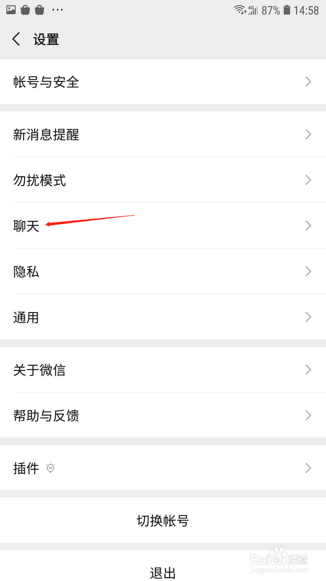 微信怎么迁移聊天记录到另一台设备