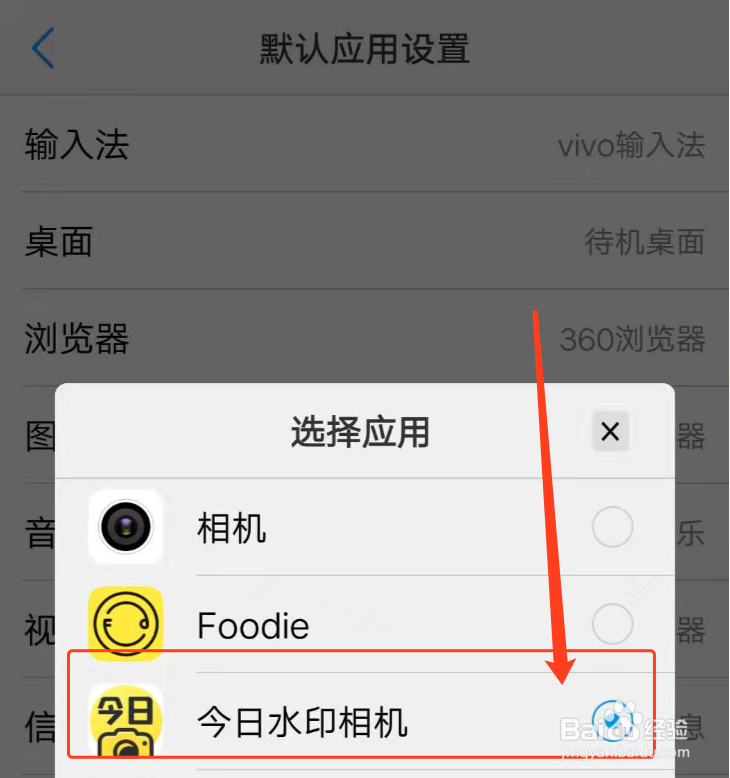安卓手机如何设置默认相机应用？