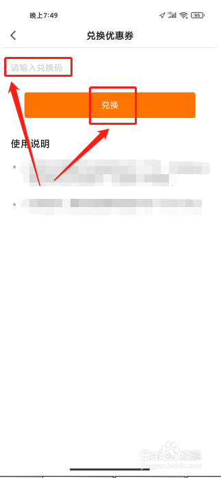 小猿搜题APP怎么兑换优惠券