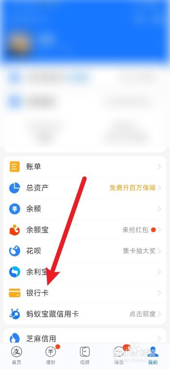 手机支付宝如何查看绑定的银行卡号码