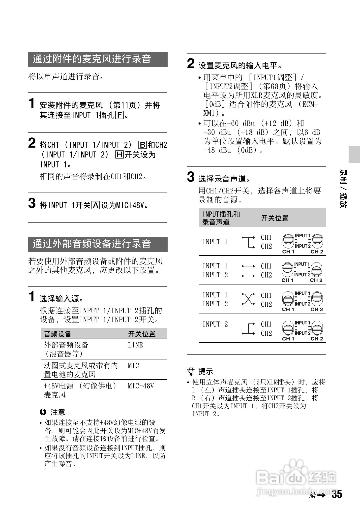 索尼NEX-FS100CK数码摄像机使用说明书:[4]