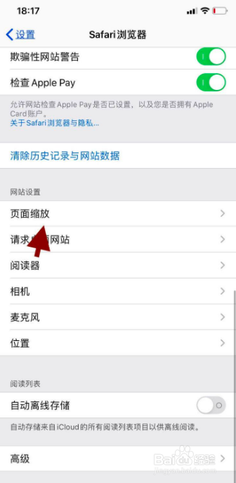 苹果自带浏览器如何设置网页缩放比例