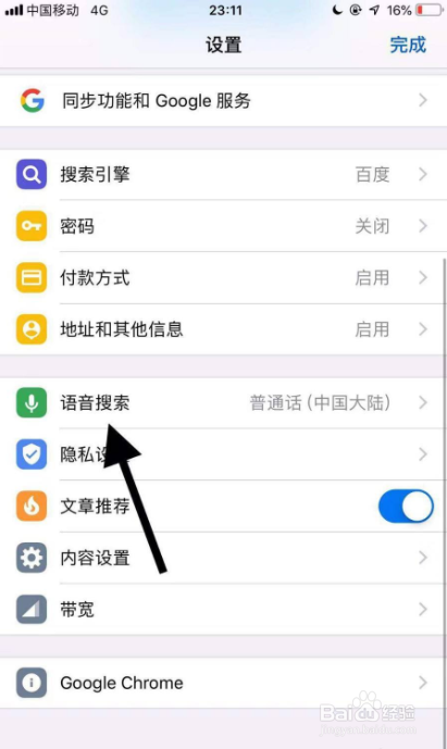 手机谷歌浏览器如何设置语音搜索功能