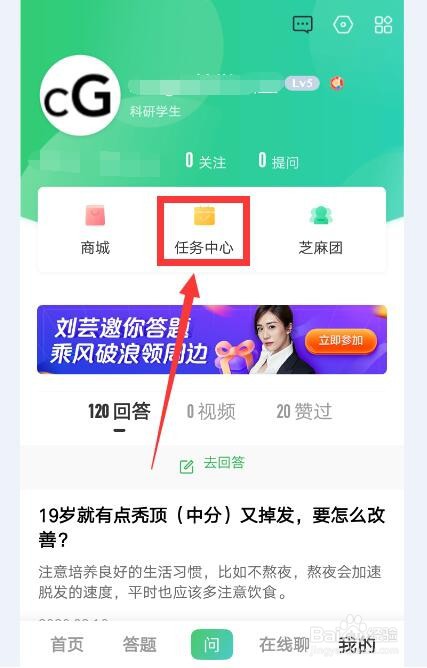 百度知道APP如何提现