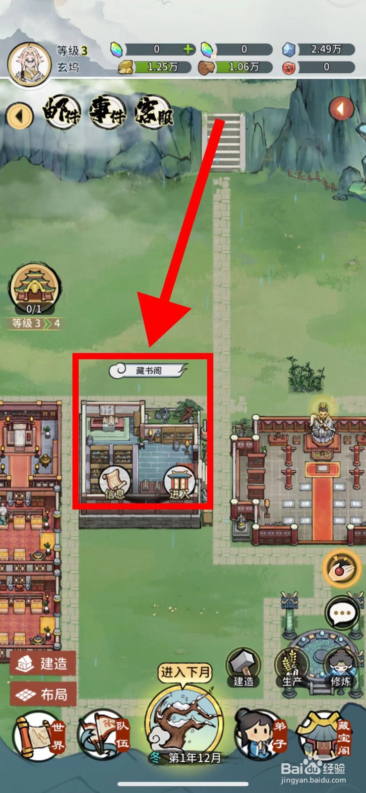 我的门派怎么获取混元天枢鼎
