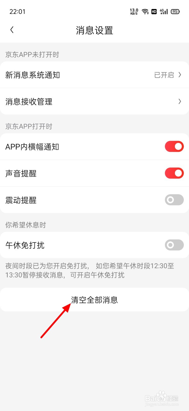 京东怎么清空消息