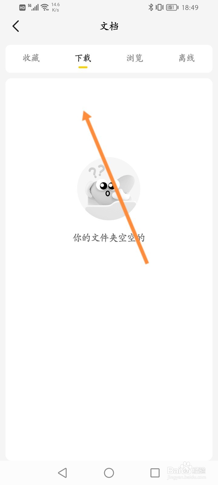 不挂科软件怎么查看下载的文档