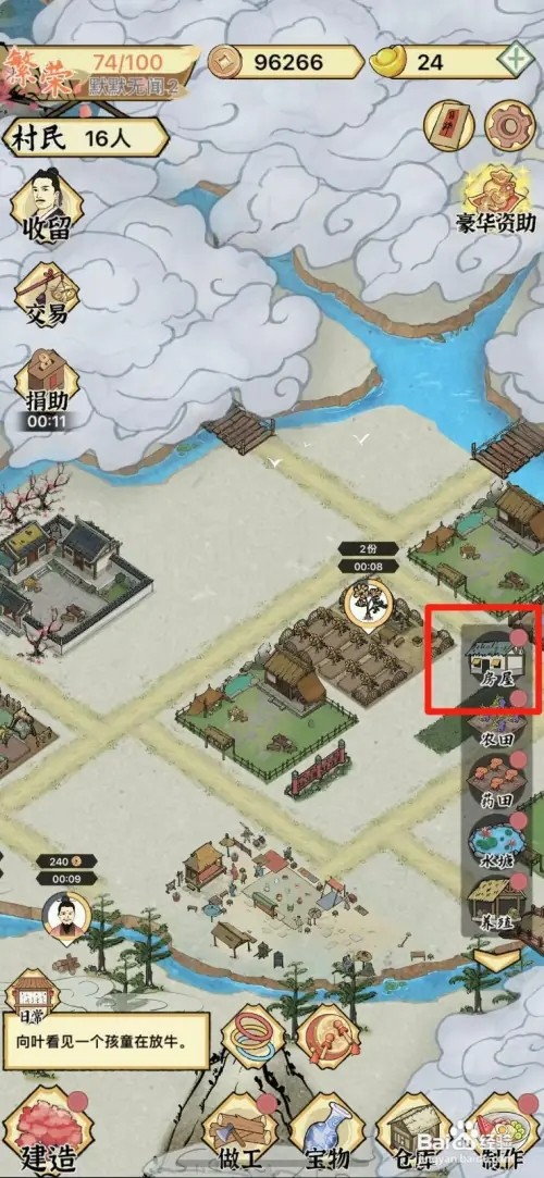 水乡芳华录怎样将木屋改建为砖瓦房