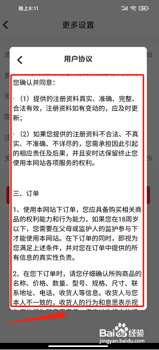 安时达商城app怎样查看用户协议